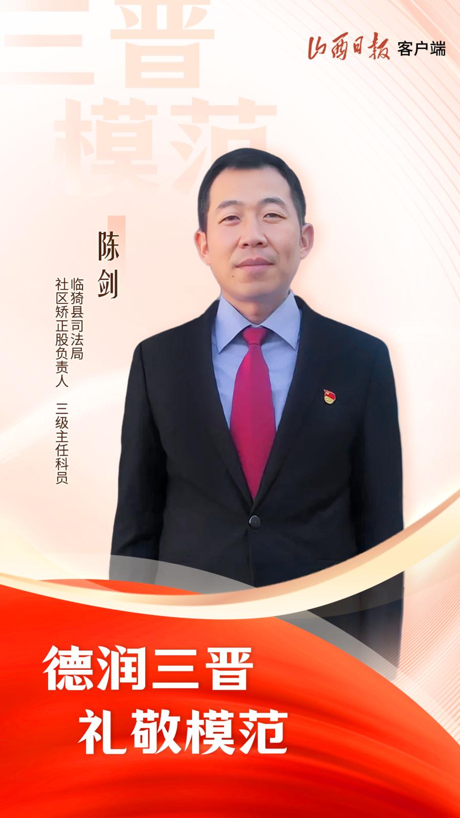 陈剑