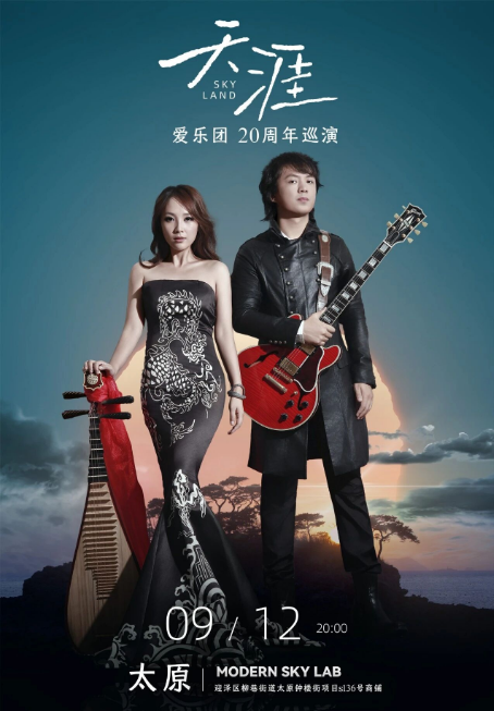 ▲爱乐团【天涯】2026巡演太原站海报