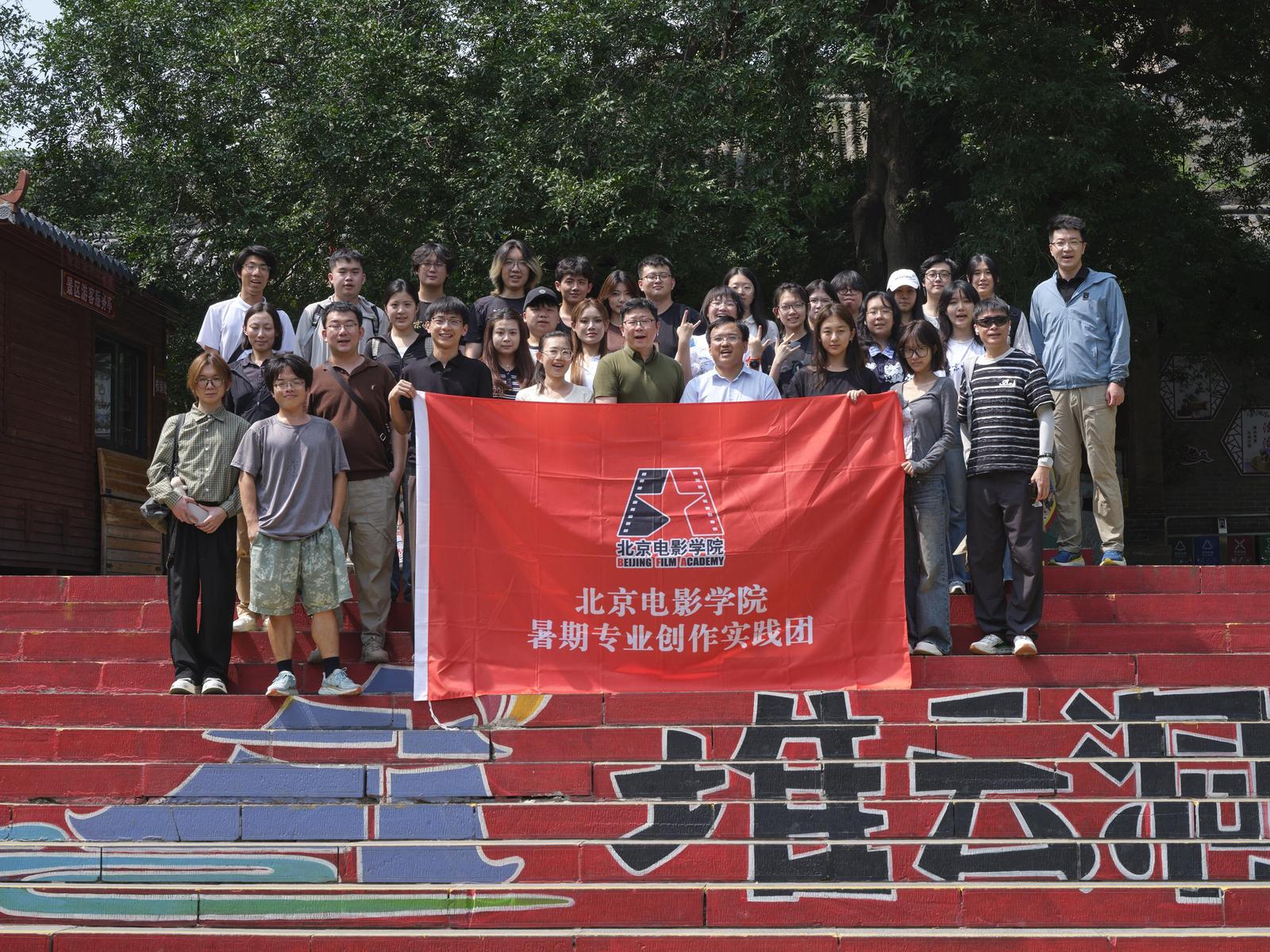 ▲北京电影学院师生在夏县完成暑期专业创作实践活动