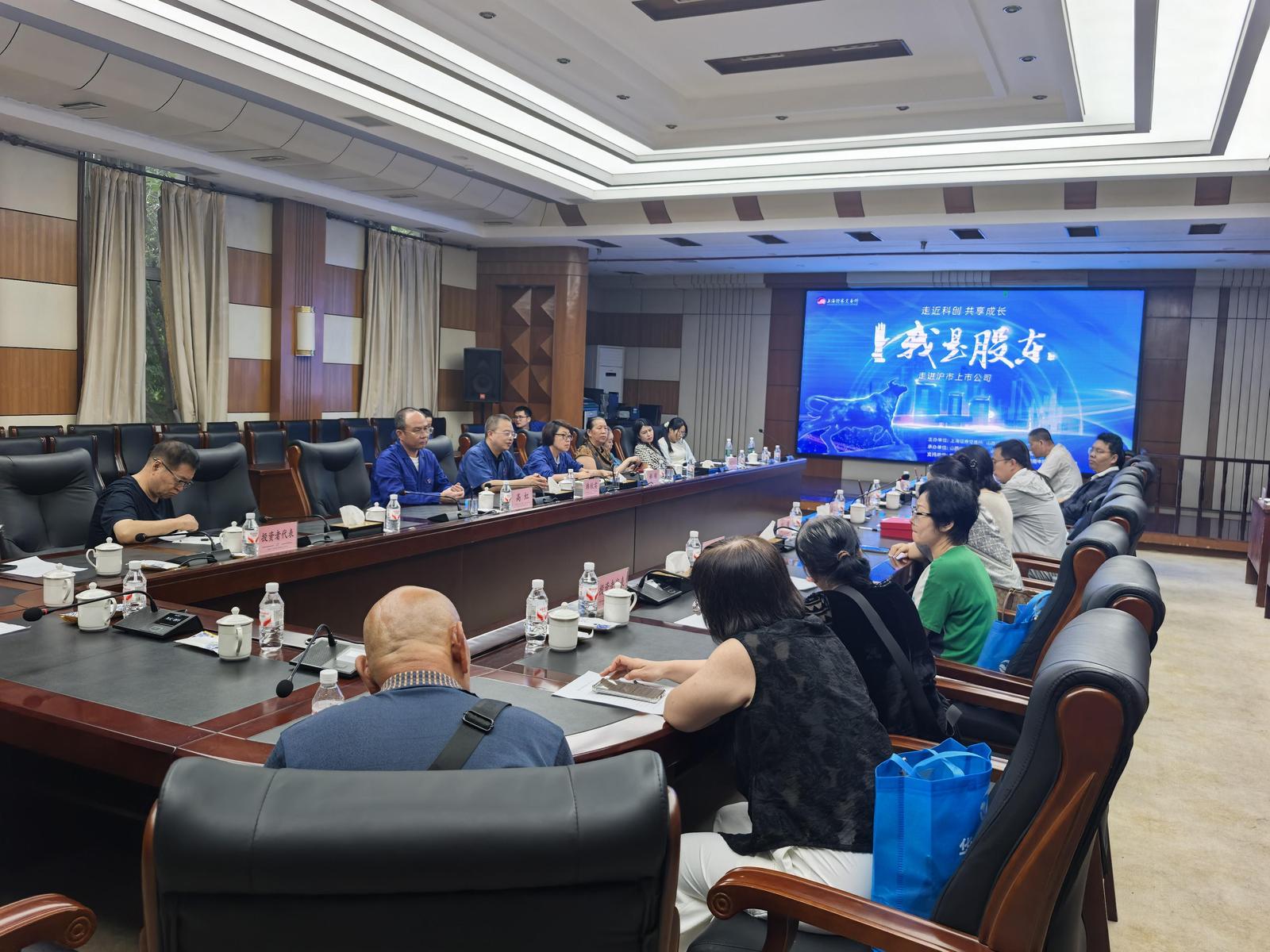 “我是股东”座谈交流会现场。