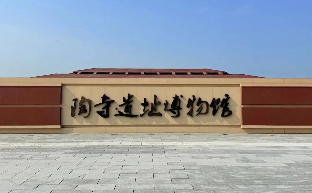 陶寺遗址博物馆&陶寺古观象台_1_WHY_来自小红书网页版.jpg