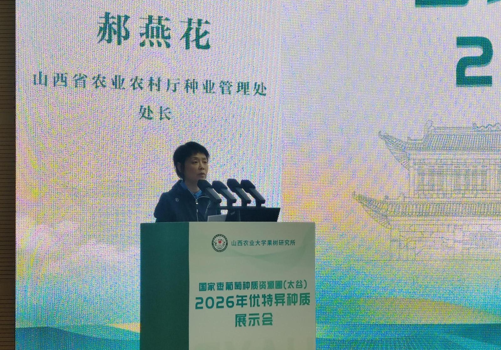山西省农业农村厅种业管理处处长郝燕花致辞