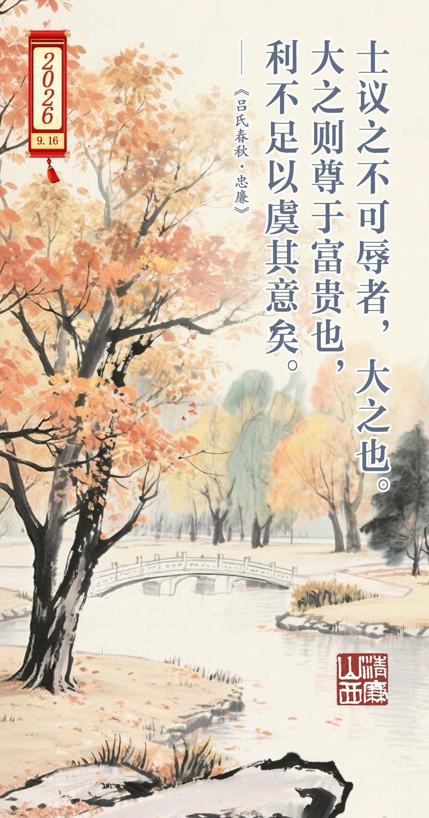 清廉