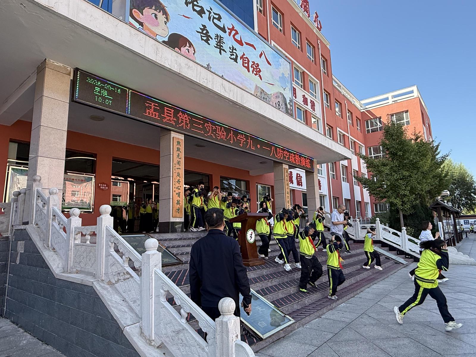 盂县第三实验小学配合警报试鸣活动举行演练。