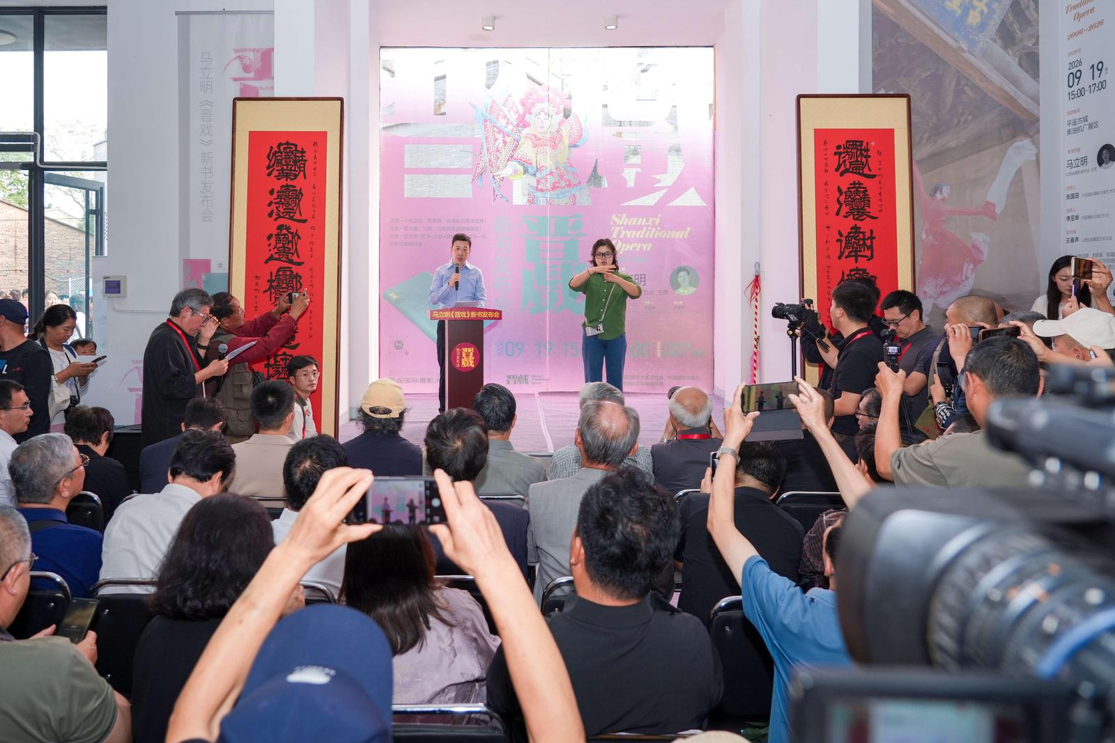 马立明《晋戏》新书发布会现场